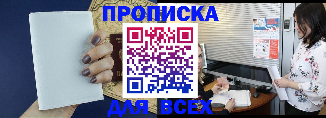 временная регистрация купить в Ленинск-Кузнецком
