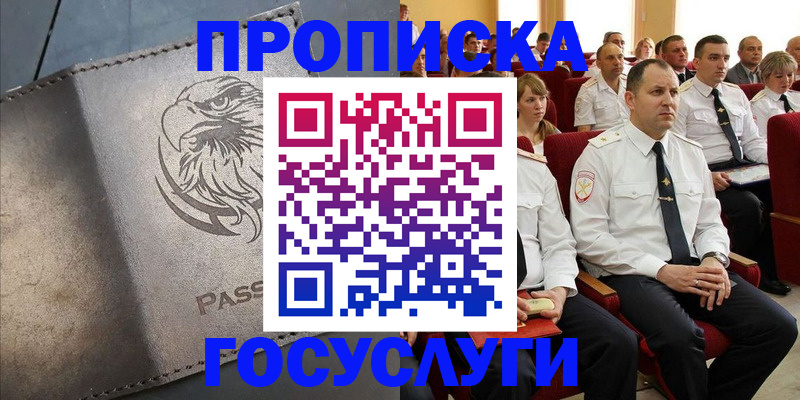 временная регистрация купить в Ленинск-Кузнецком
